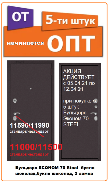 АКЦИЯ "Опт начинается от 5-ти штук"